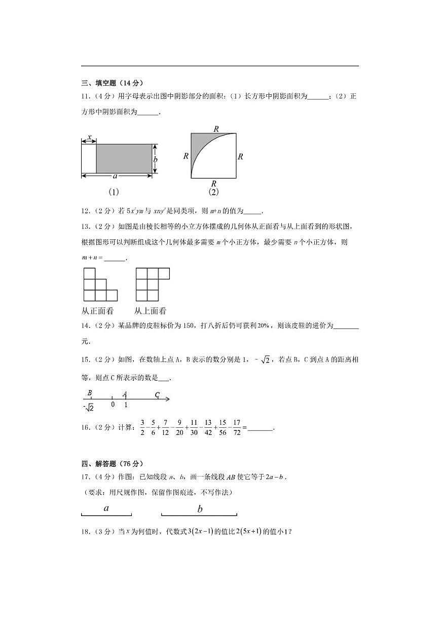 山东省青岛市市南区青岛超银中学2025-2026学年七年级上学期12月月考数学试题(含简略答案)第3页