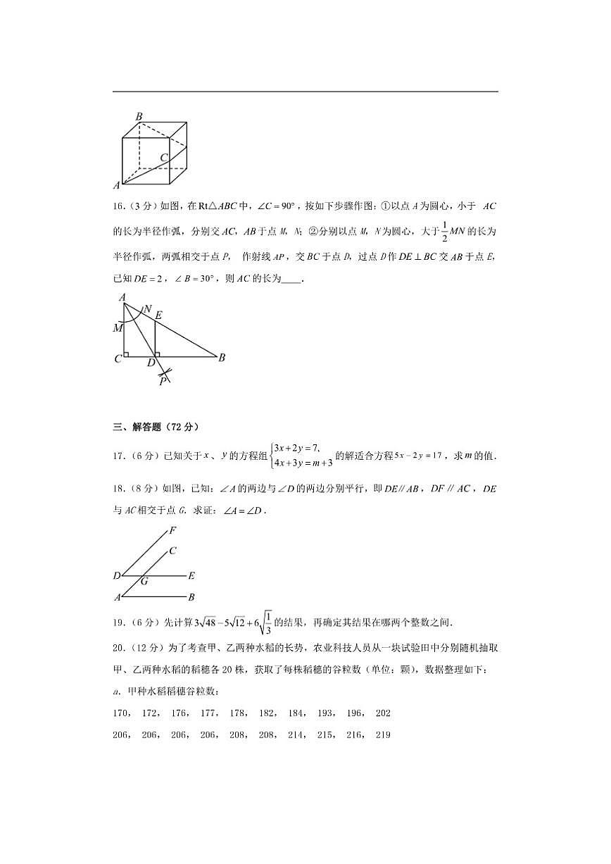山东省青岛市市南区青岛超银中学2025-2026学年八年级上学期12月月考数学试题（含答案）第3页