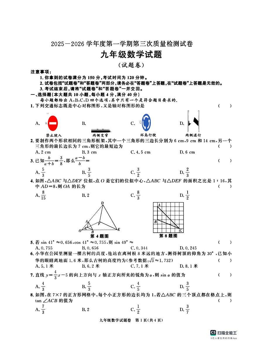 新疆维吾尔自治区塔城部分学校2025-2026学年上学期九年级数学月考试卷（无答案）第1页