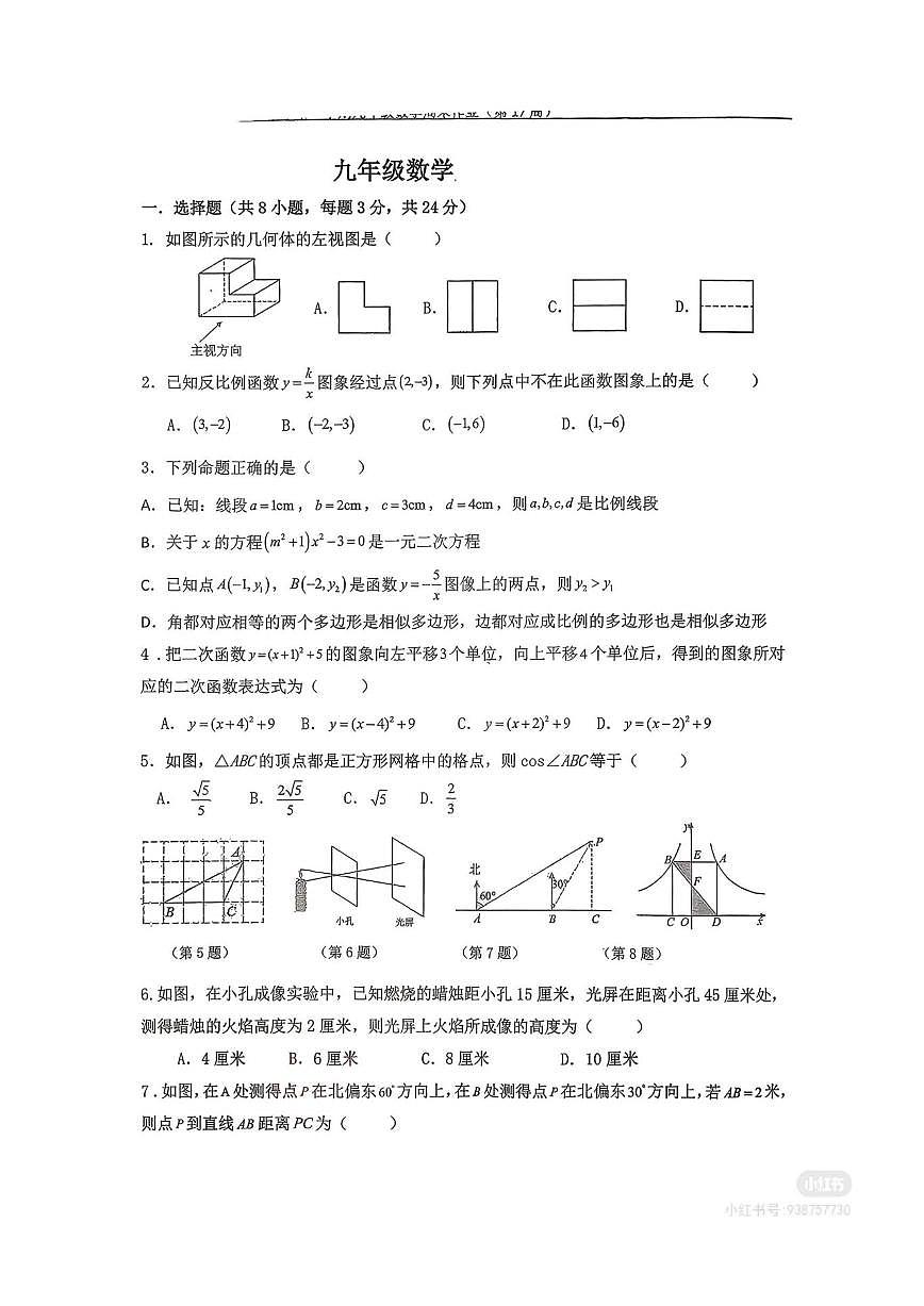 广东省深圳市龙岗区龙岭初级中学2025-2026学年上学期九年级数学月考试题（无答案）第1页