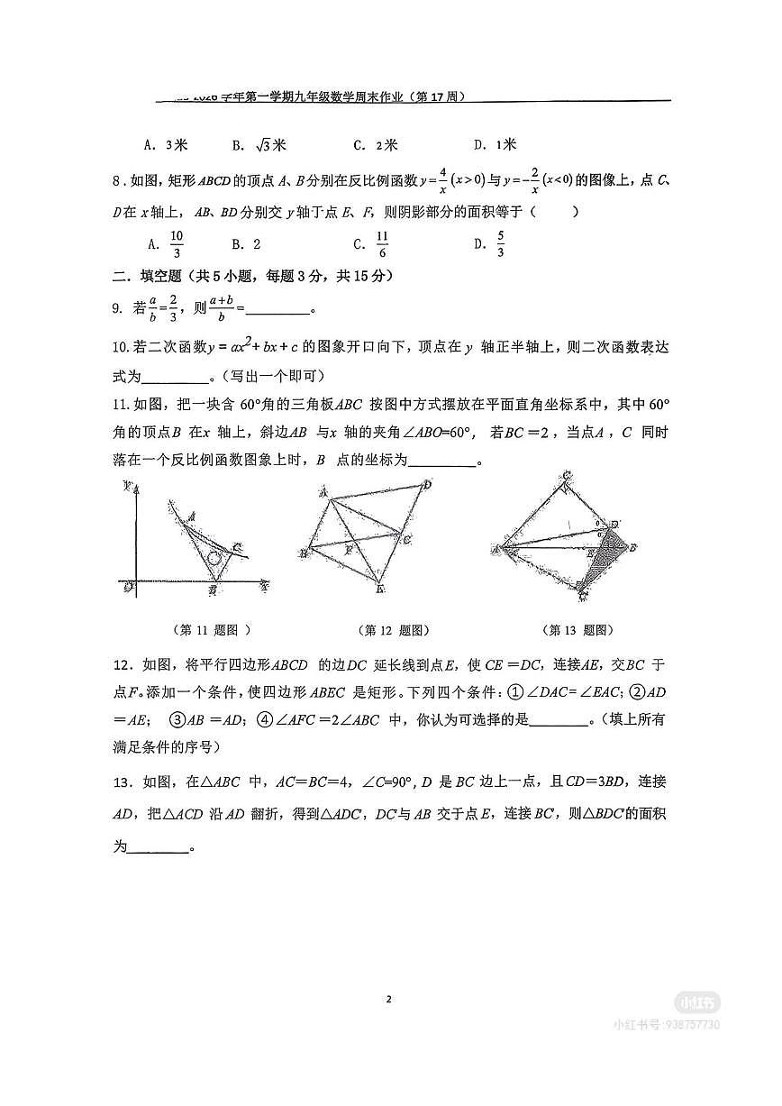 广东省深圳市龙岗区龙岭初级中学2025-2026学年上学期九年级数学月考试题（无答案）第2页