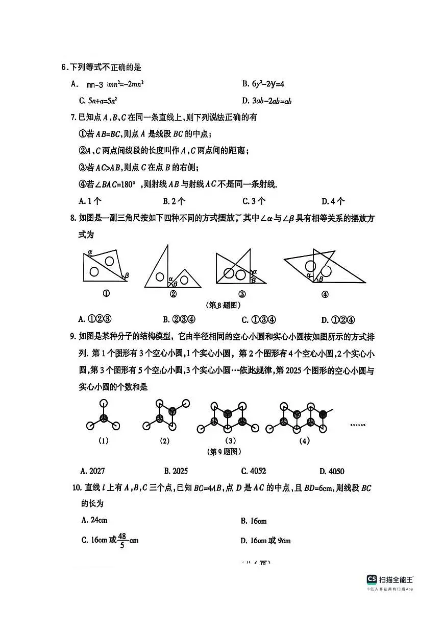 山西省大同市部分校2025-2026学年七年级数学上学期12月联考试题(,无答案)第2页