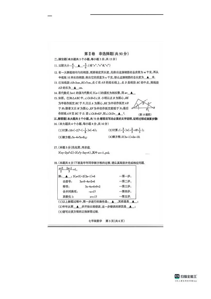 山西省大同市部分校2025-2026学年七年级数学上学期12月联考试题(,无答案)第3页