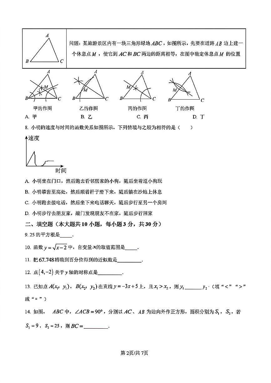 2024-2025学年扬州文昌集团八年级上学期期末数学试题及答案第2页