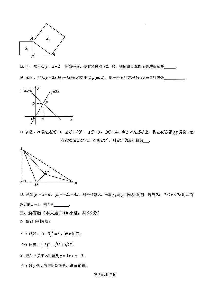 2024-2025学年扬州文昌集团八年级上学期期末数学试题及答案第3页