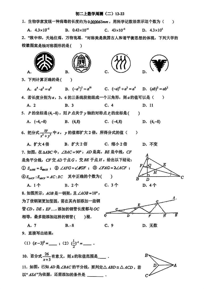 北京市第四中学2025--2026学年八年级上学期12月周测数学试题第1页