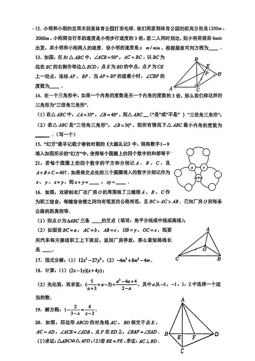 北京市第四中学2025--2026学年八年级上学期12月周测数学试题第2页
