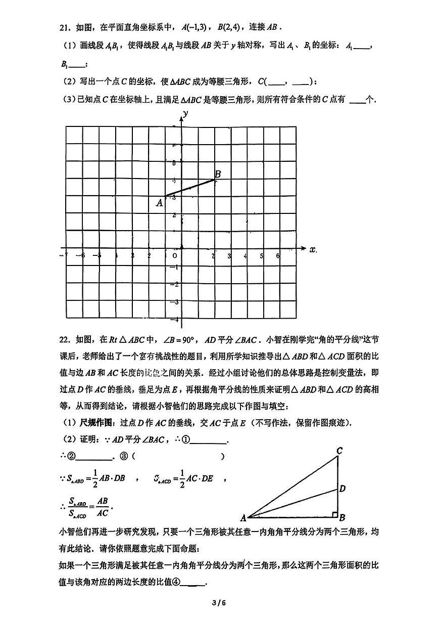 北京市第四中学2025--2026学年八年级上学期12月周测数学试题第3页