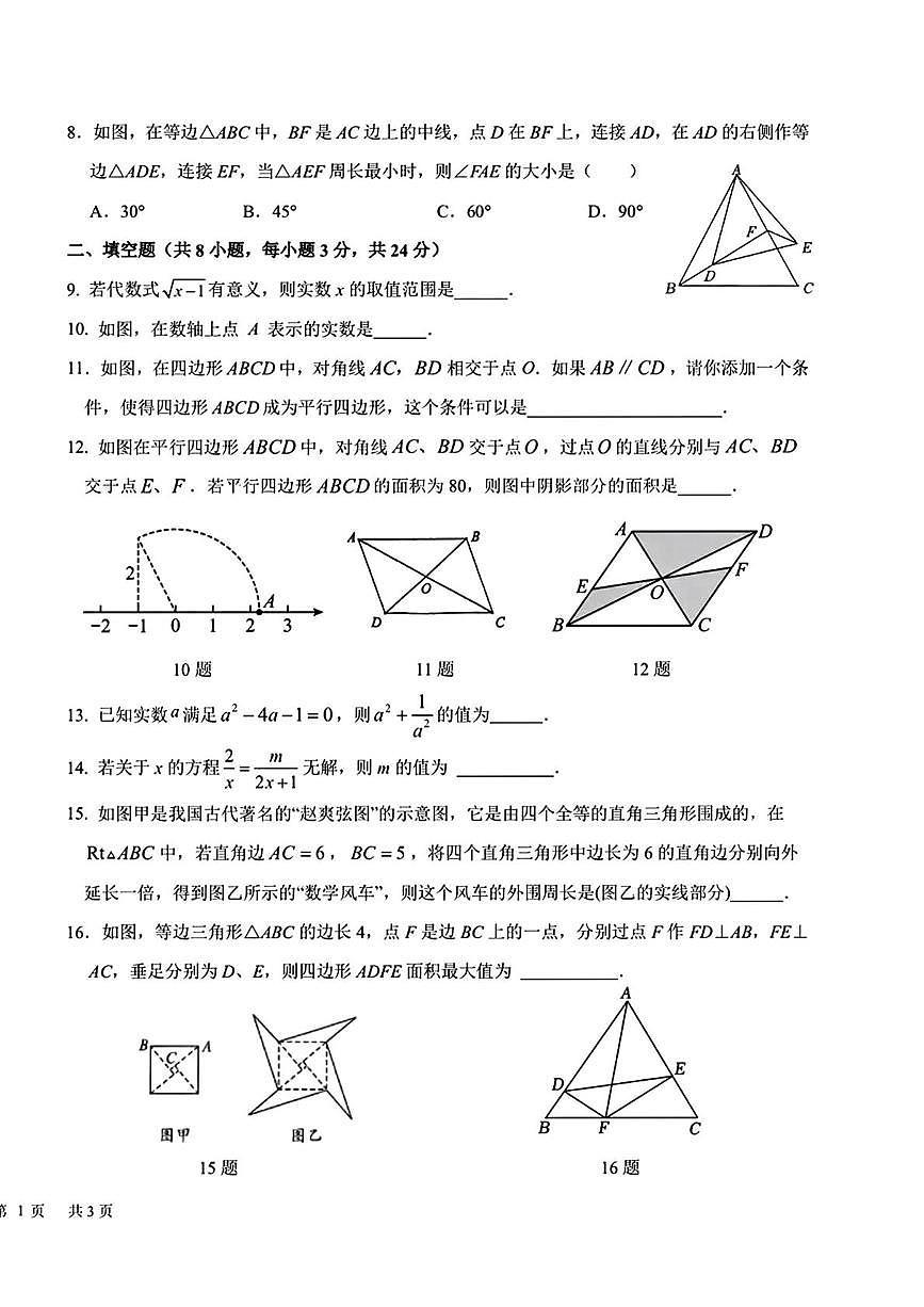 北京市师达中学2025--2026学年八年级上学期12月周测数学试题第2页