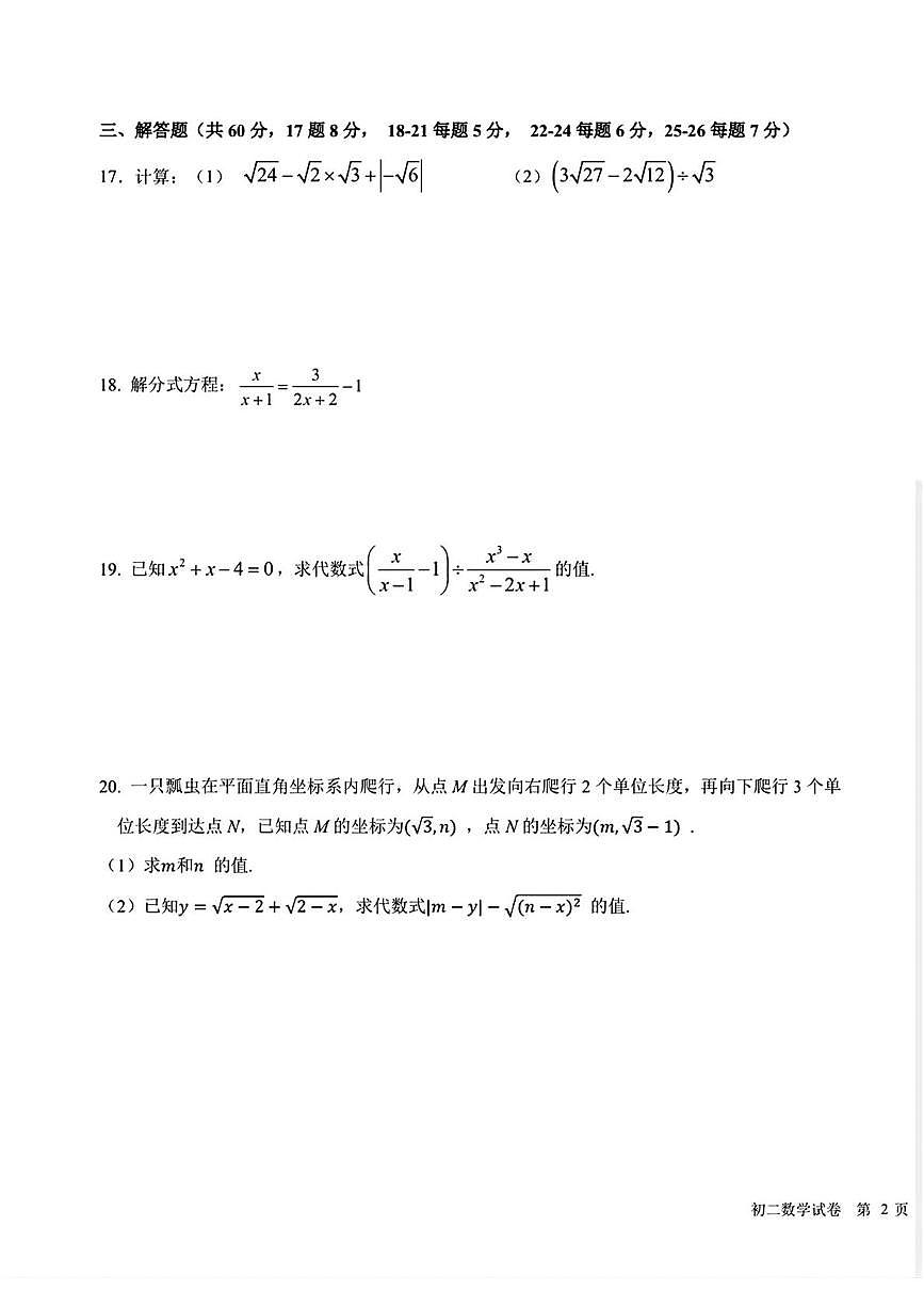 北京市师达中学2025--2026学年八年级上学期12月周测数学试题第3页