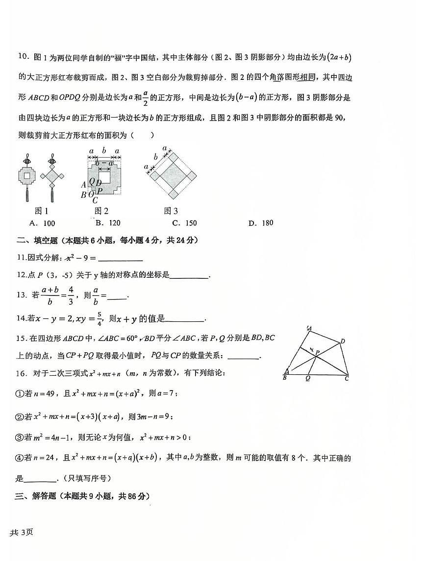 福建龙岩市新罗区第二中学2025-2026学年八年级上学期第二次月考数学试题第2页
