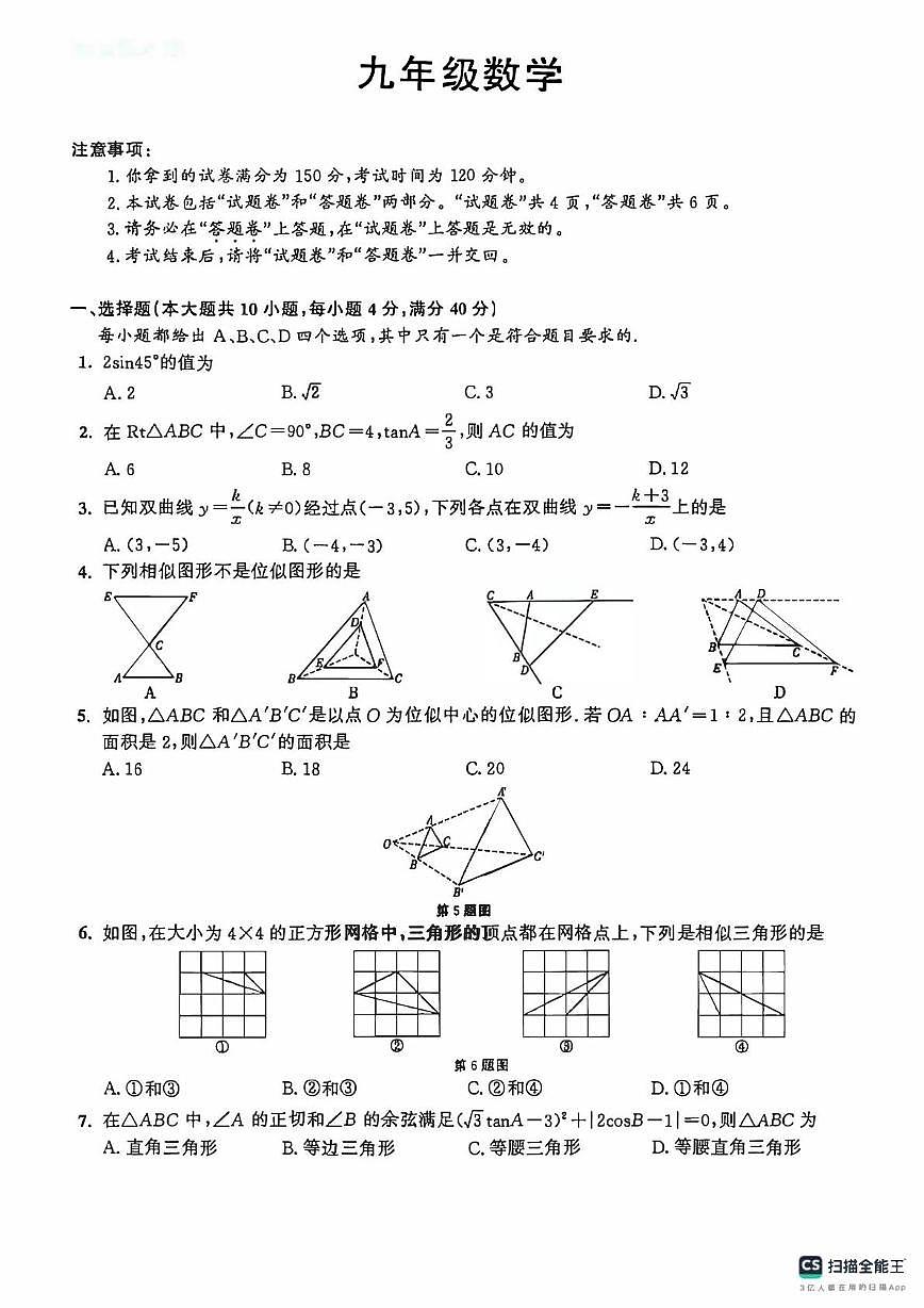 安徽省合肥市部分学校2025-2026学年上学期12月月考九年级数学试卷第1页