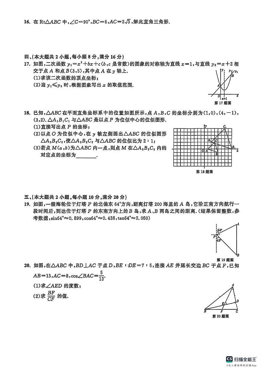 安徽省合肥市部分学校2025-2026学年上学期12月月考九年级数学试卷第3页