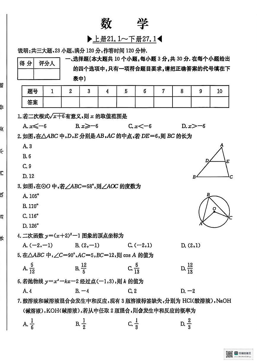 甘肃省武威市凉州区红星乡中学2025-2026学年上学期九年级第四次月考数学试卷第1页