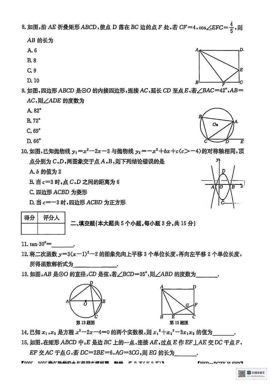 甘肃省武威市凉州区红星乡中学2025-2026学年上学期九年级第四次月考数学试卷第2页