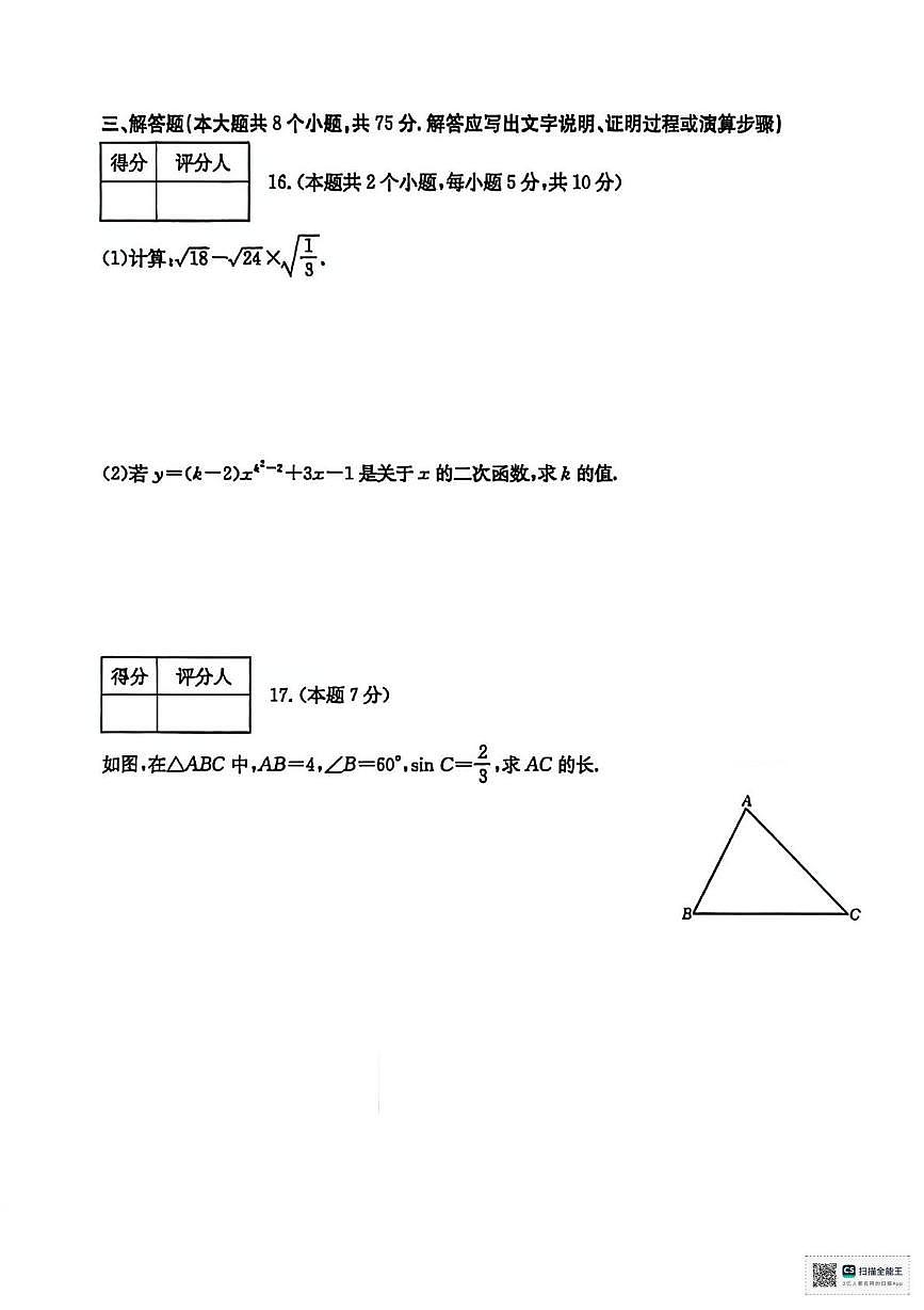 甘肃省武威市凉州区红星乡中学2025-2026学年上学期九年级第四次月考数学试卷第3页
