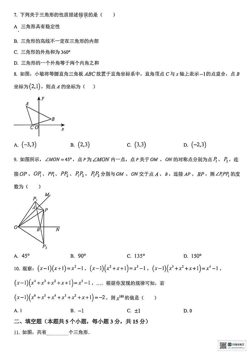 甘肃省武威市凉州区康宁镇九年制学校2024-2025学年上学期八年级月考数学试卷第2页