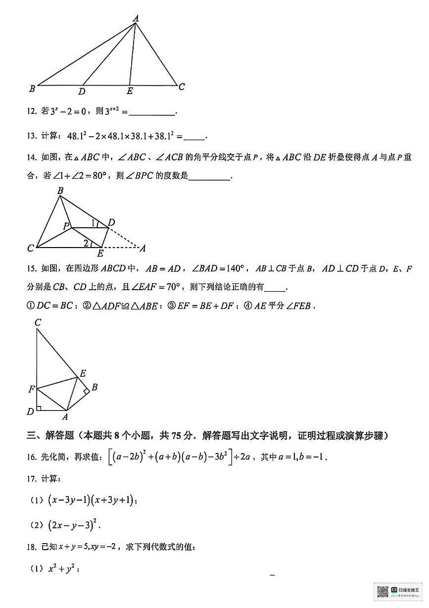 甘肃省武威市凉州区康宁镇九年制学校2024-2025学年上学期八年级月考数学试卷第3页