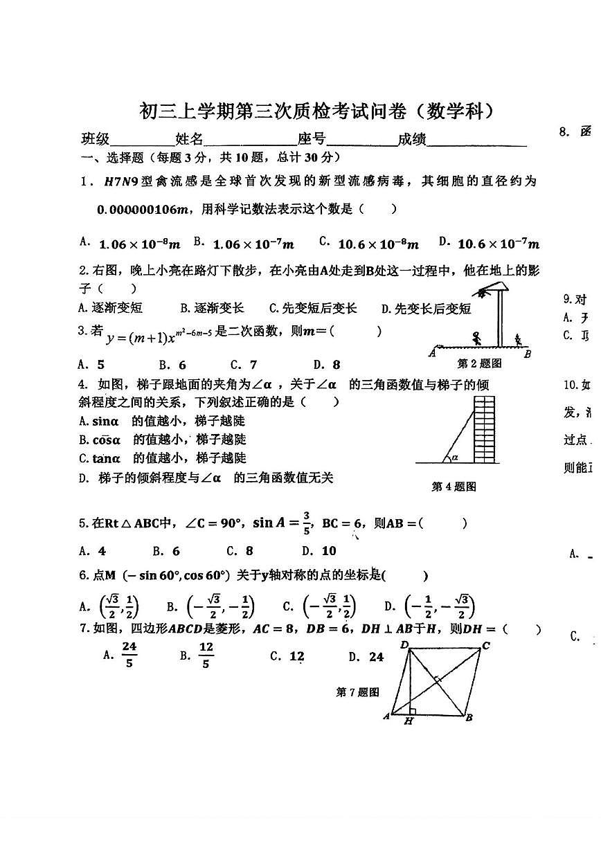 广东梅州梅县部分学校2025-2026学年上学期12月月考九年级数学试卷第1页