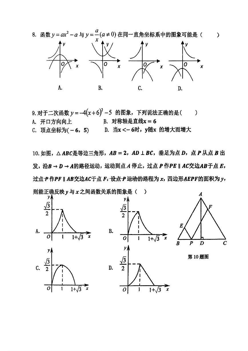 广东梅州梅县部分学校2025-2026学年上学期12月月考九年级数学试卷第2页