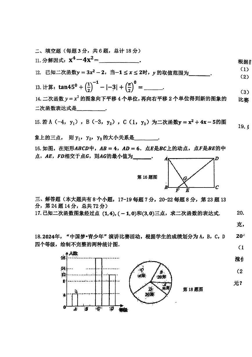 广东梅州梅县部分学校2025-2026学年上学期12月月考九年级数学试卷第3页