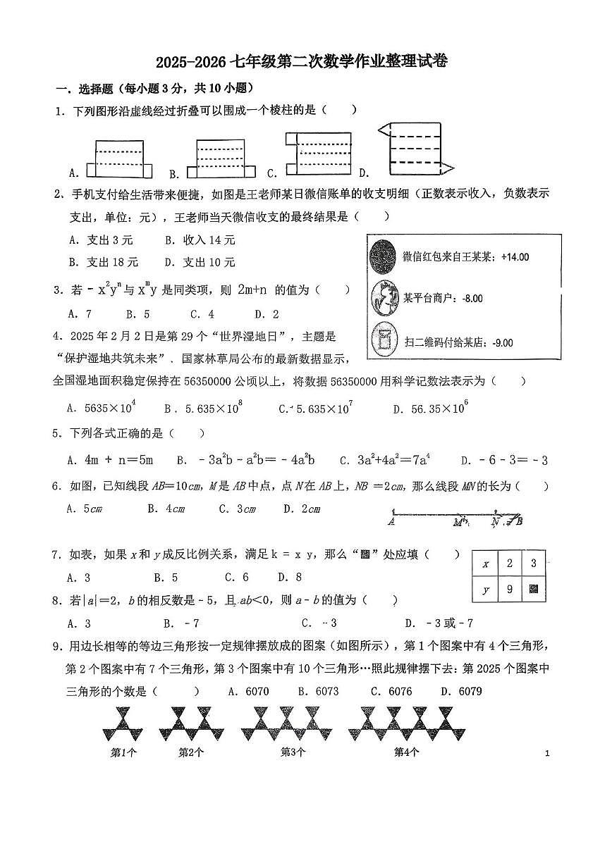 广东省东莞市石龙第二中学2025-2026学年上学期12月月考七年级数学试题第1页