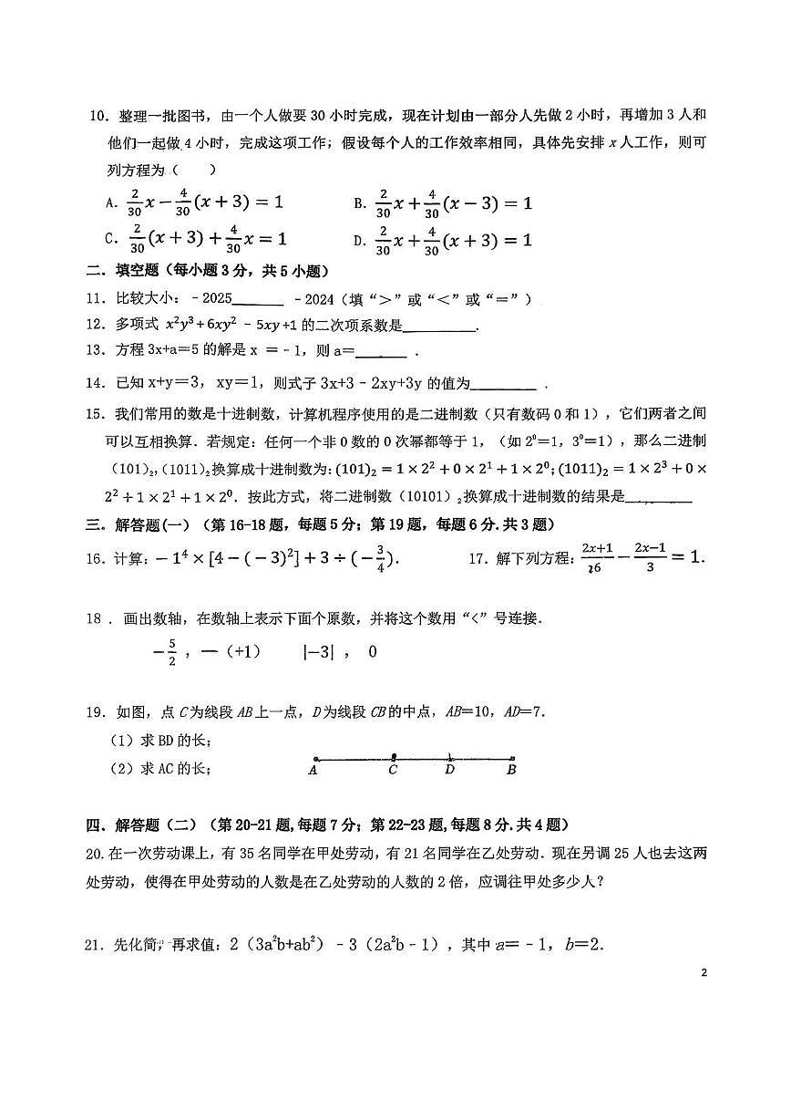 广东省东莞市石龙第二中学2025-2026学年上学期12月月考七年级数学试题第2页