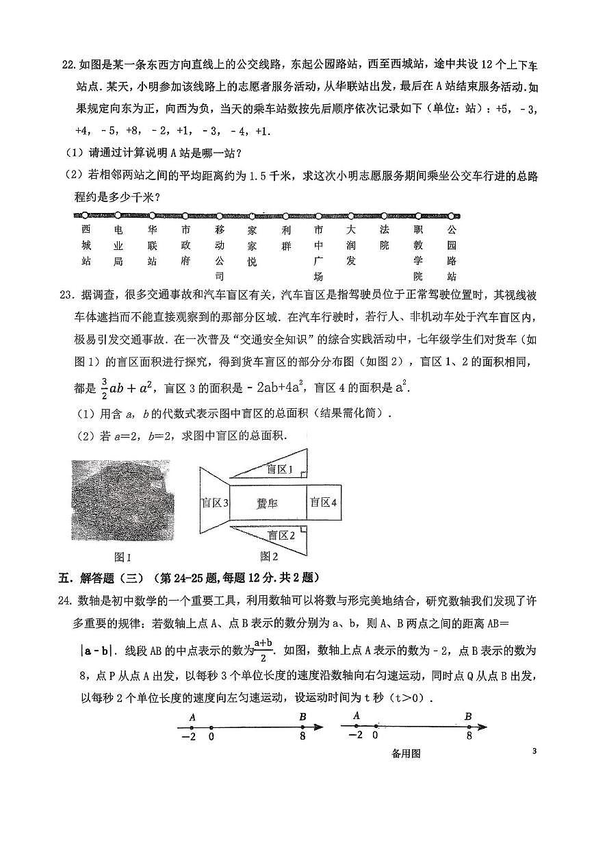 广东省东莞市石龙第二中学2025-2026学年上学期12月月考七年级数学试题第3页
