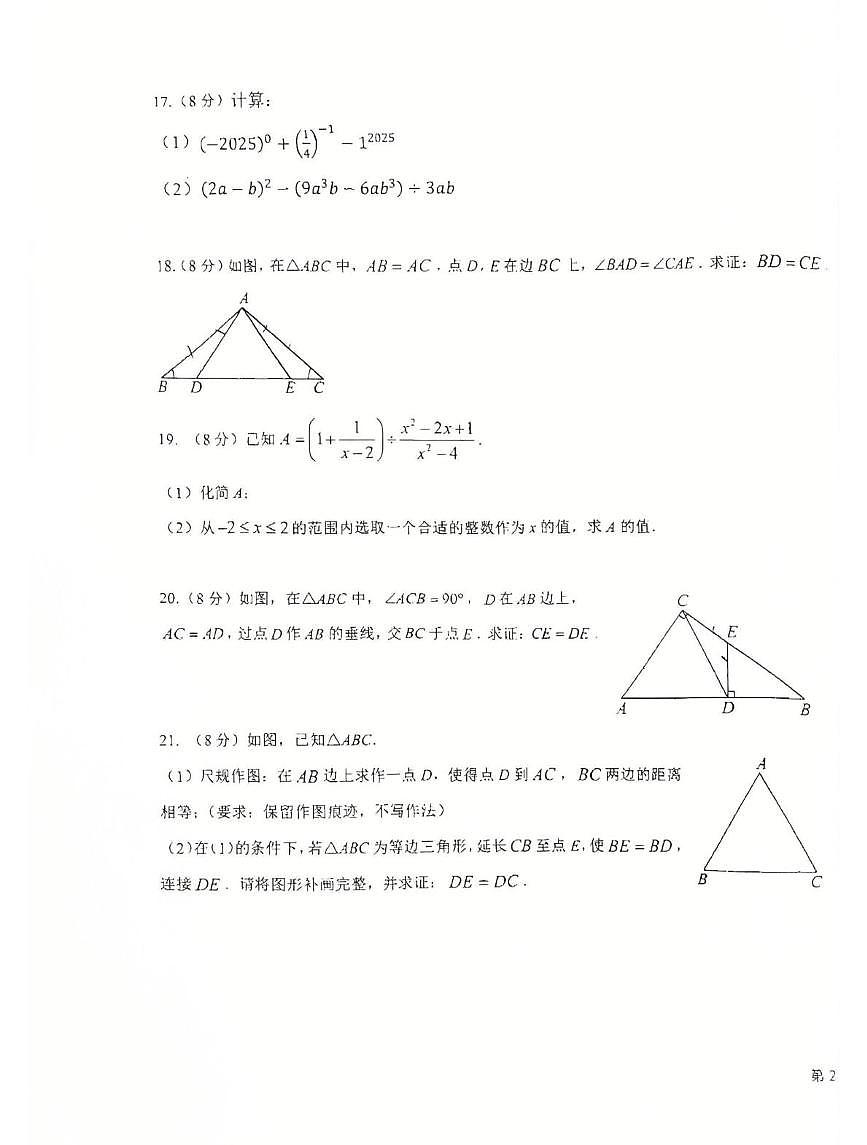 福建省龙岩市第二中学2025-2026学年八年级上学期12月月考数学试题第3页