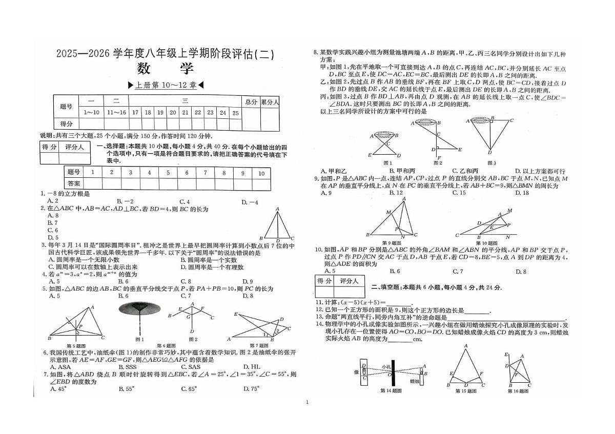 福建省泉州市南安市二十校联考2025-2026学年八年级上学期12月月考数学试题第1页