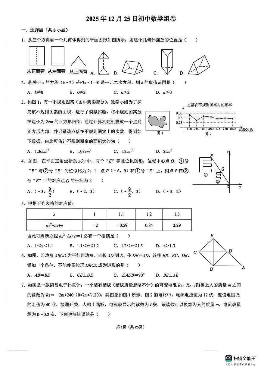广东省深圳市南沙区麒麟中学2025-2026学年上学期九年级数学月考试卷第1页