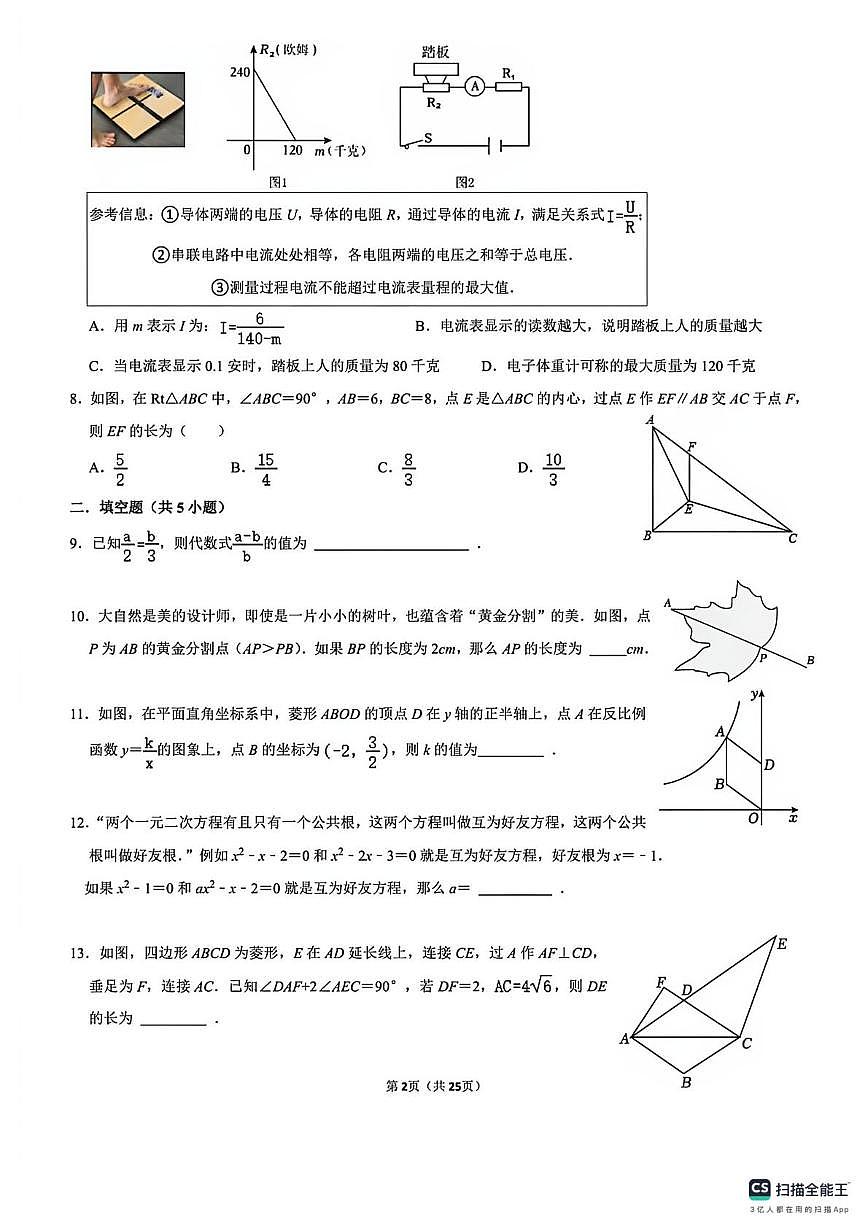 广东省深圳市南沙区麒麟中学2025-2026学年上学期九年级数学月考试卷第2页