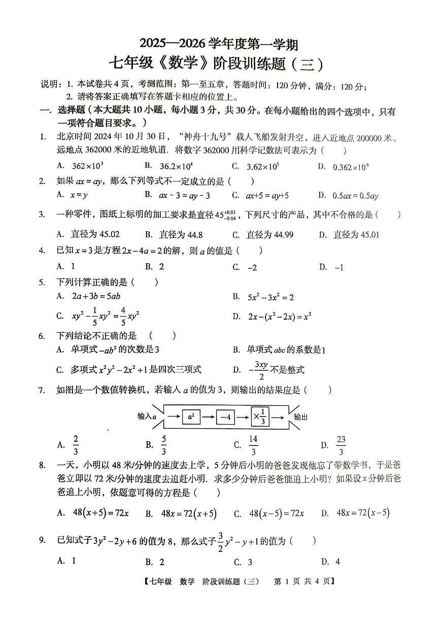 广东省湛江市廉江市第八中学2025-2026学年七年级上学期12月月考数学试题第1页
