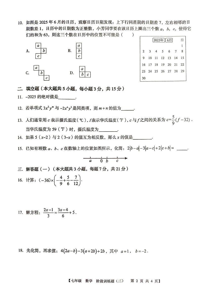 广东省湛江市廉江市第八中学2025-2026学年七年级上学期12月月考数学试题第2页