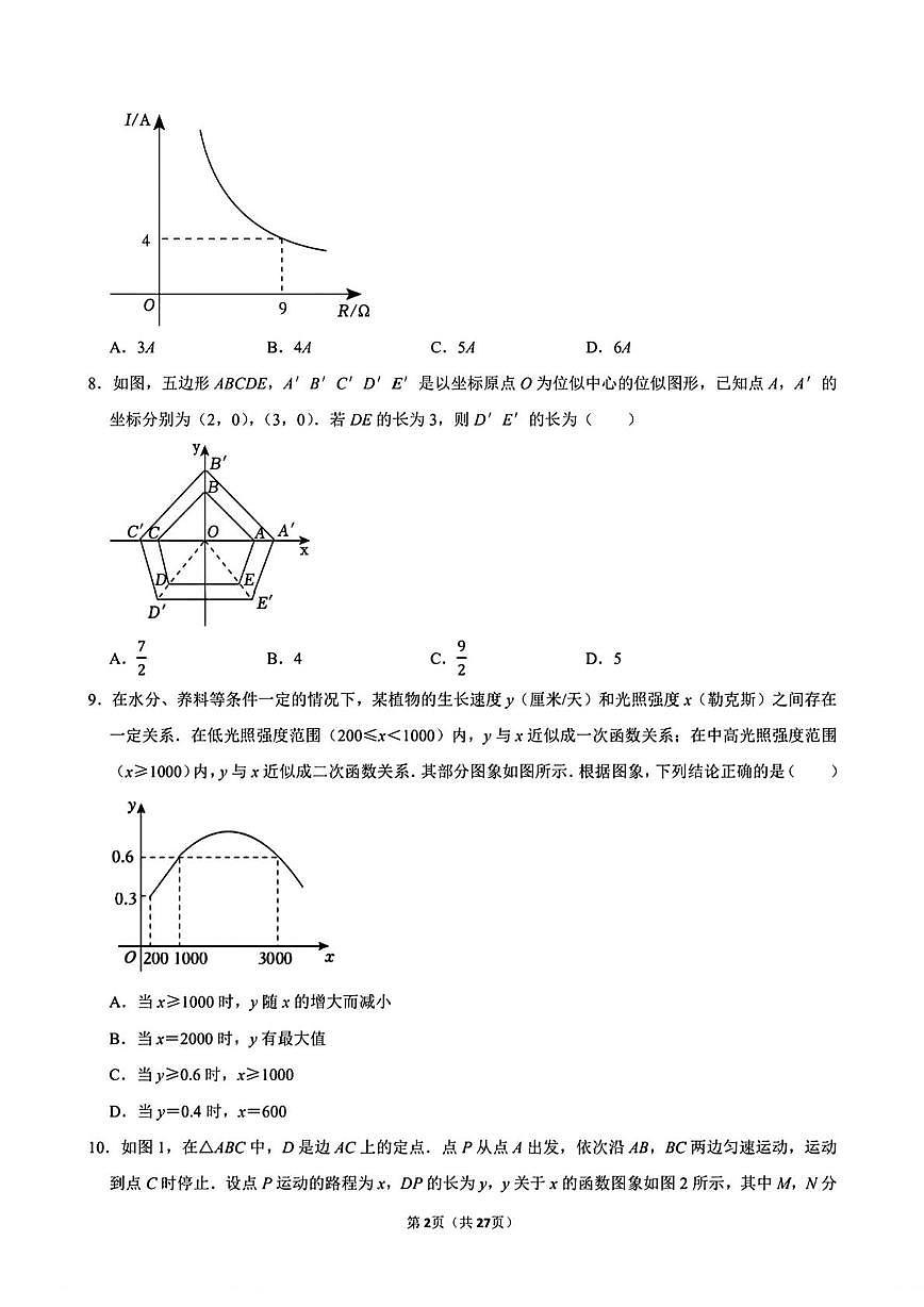河南省商丘市夏邑县2025-2026学年 九年级数学上学期第二次月考试卷第2页