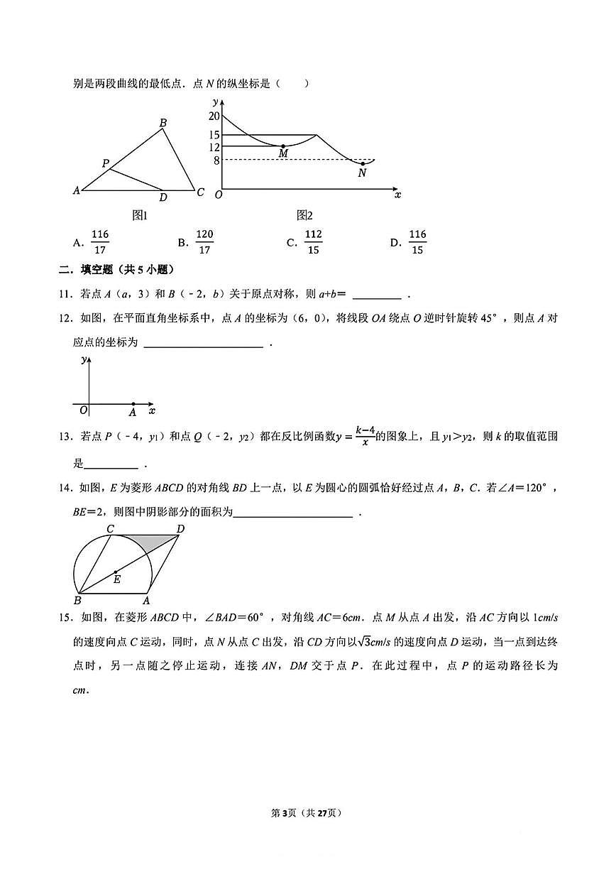河南省商丘市夏邑县2025-2026学年 九年级数学上学期第二次月考试卷第3页