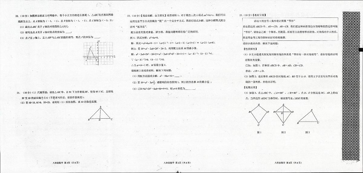 河南省信阳市平桥区2025-2026学年八年级上学期12月月考数学试题第2页