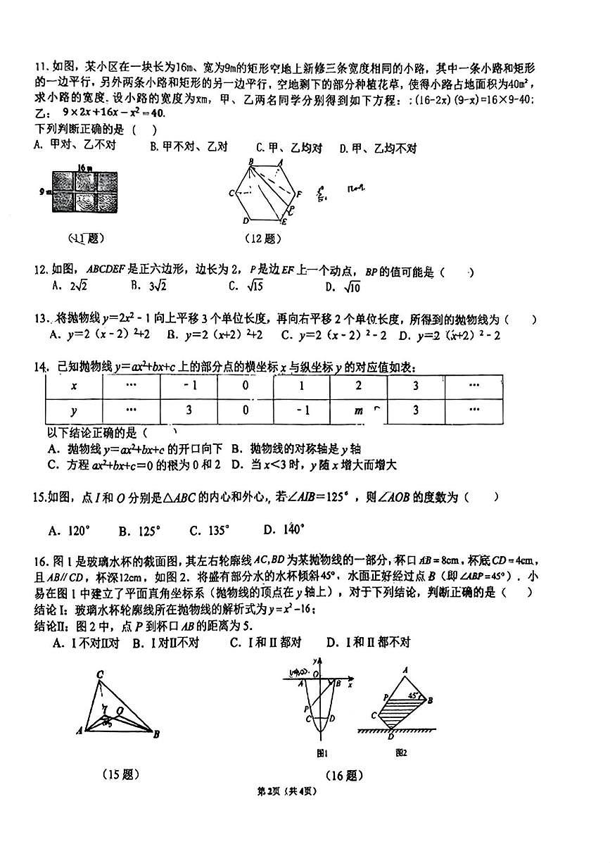 河北省石家庄第二十三中学2025-2026学年上学期12月月考九年级数学试卷第2页