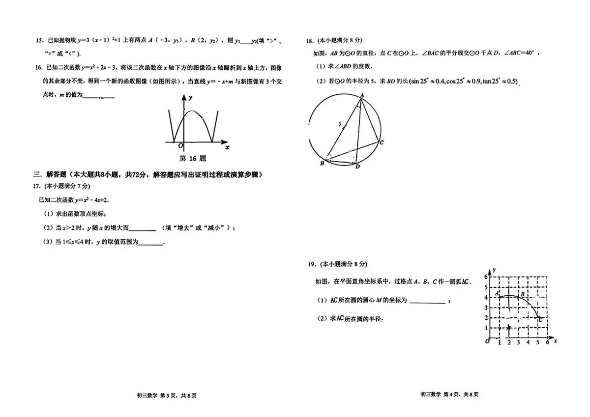 河北省石家庄市第四十一中学2025-2026学年九年级上学期12月月考数学试题第2页