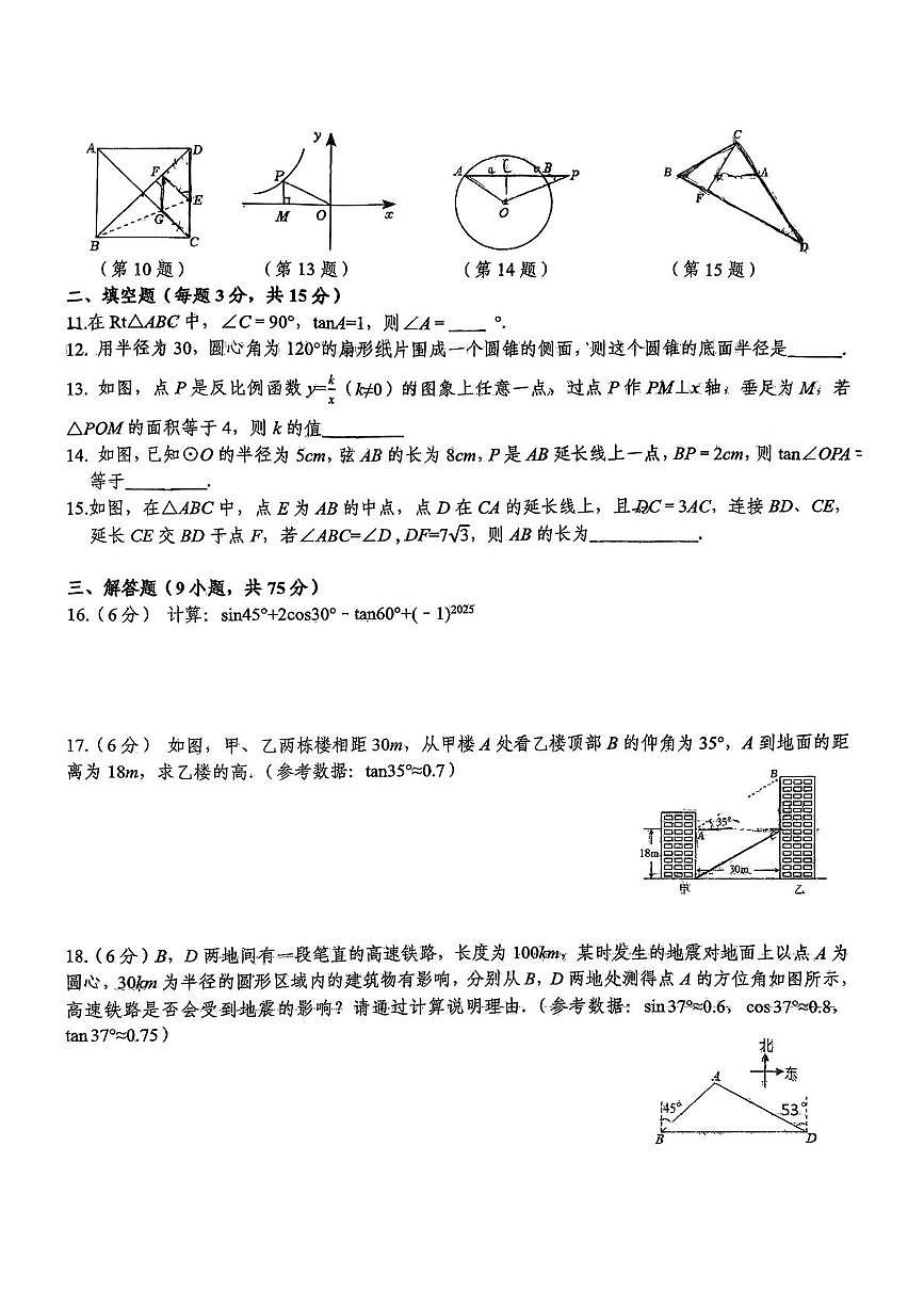 湖北省襄阳市樊城区襄阳第十二中教育集团2025-2026学年九年级上学期12月月考数学试题第2页
