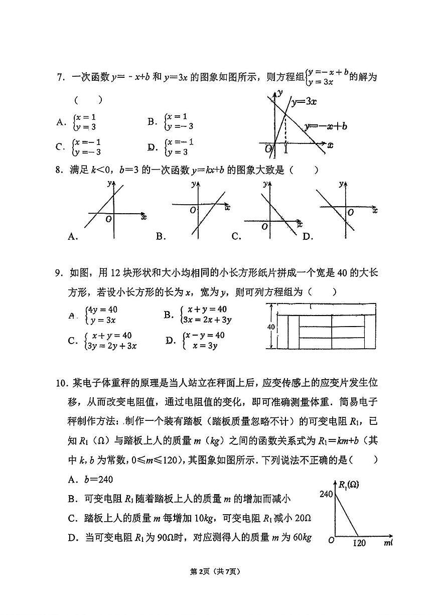 河南省郑州实验外国语学校2025-2026学年八年级数学上学期12月 月考卷第2页