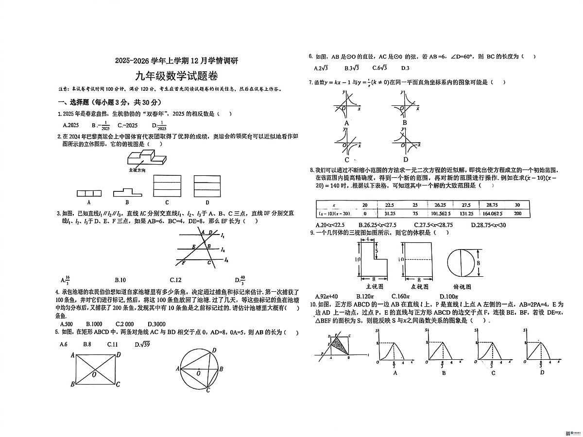 河南省郑州市第六十四中学2025-2026学年九年级上学期12月月考数学试题第1页