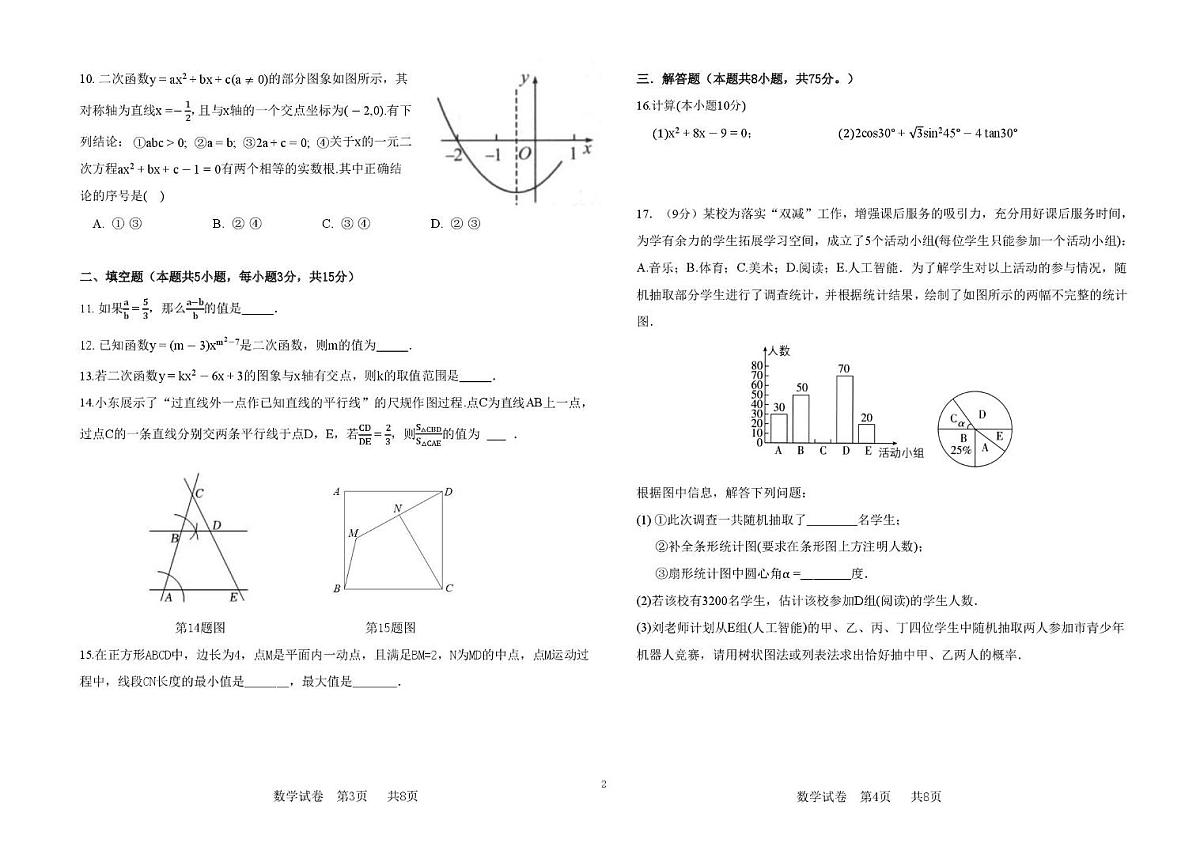 河南省郑州市高新区第一中学2025-2026学年上学期九年级第二次月考数学试卷第2页
