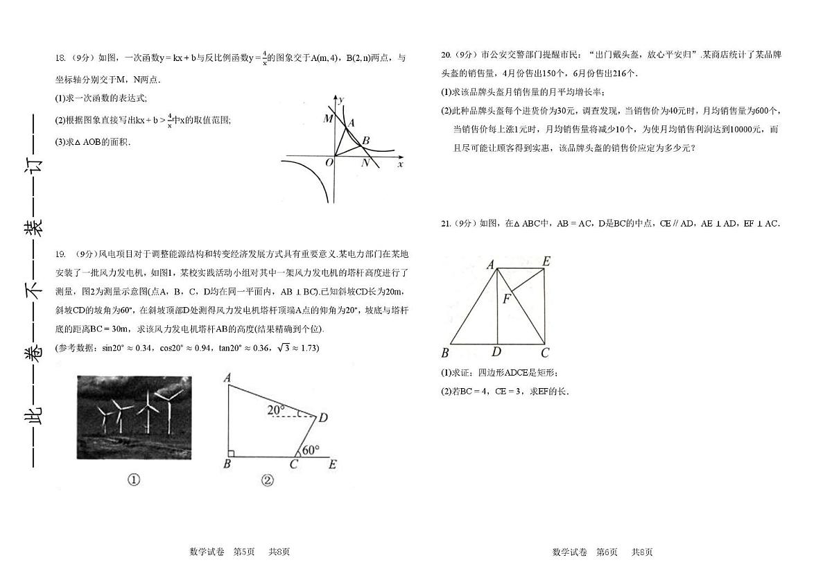 河南省郑州市高新区第一中学2025-2026学年上学期九年级第二次月考数学试卷第3页