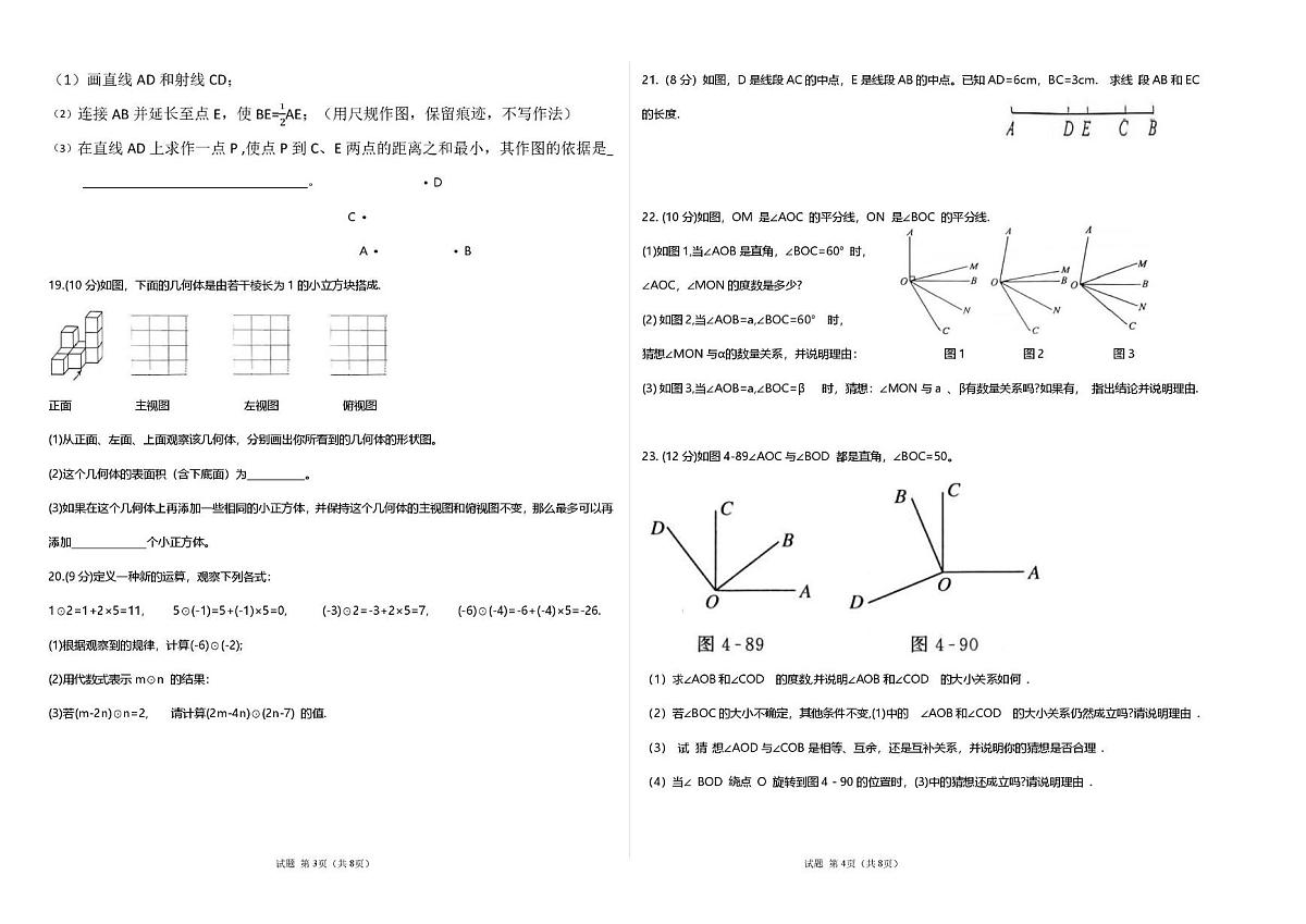 河南省驻马店市泌阳县第二初级中学2025-2026学年上学期七年级数学第二次月考试题第2页