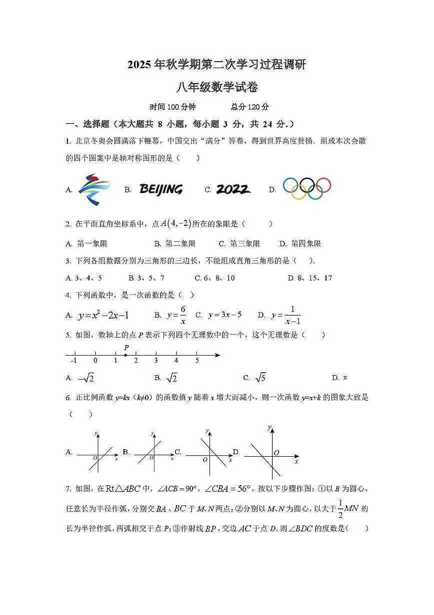 江苏省淮安市涟水县2025-2026学年八年级上学期12月月考数学试卷第1页