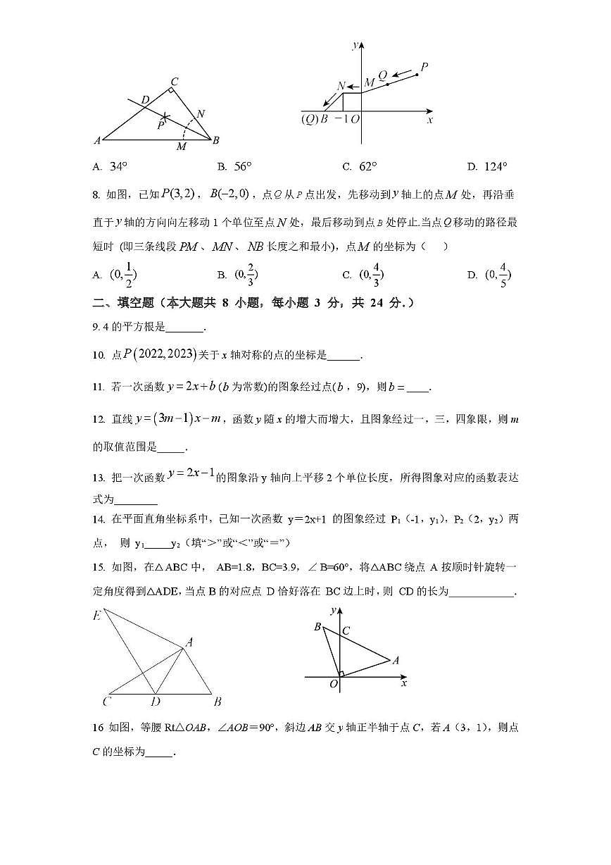 江苏省淮安市涟水县2025-2026学年八年级上学期12月月考数学试卷第2页
