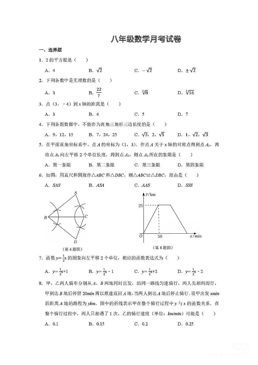 江苏省高邮市阳光双语初级中学2025-2026学年上学期八年级数学12月月考试题第1页