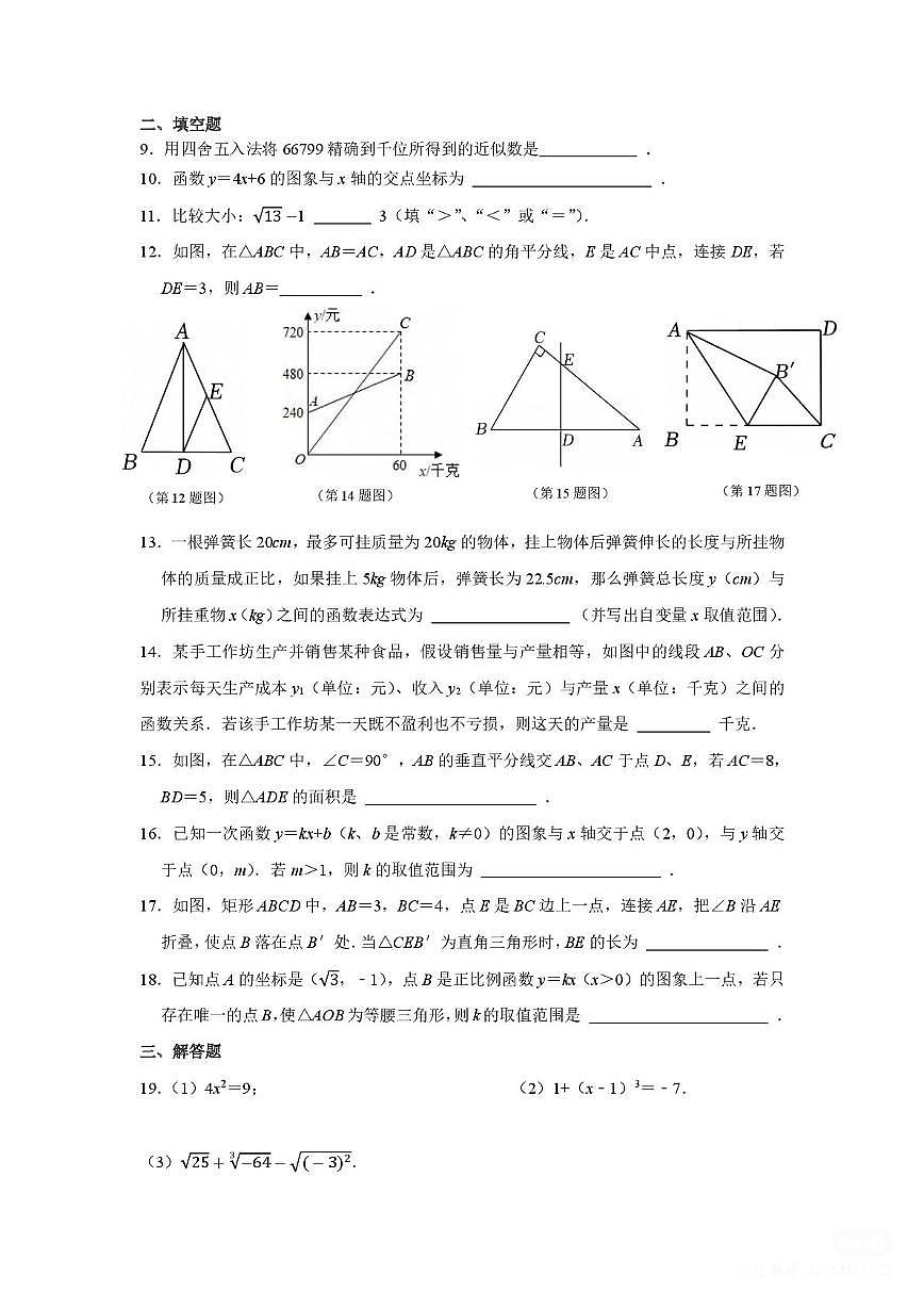 江苏省高邮市阳光双语初级中学2025-2026学年上学期八年级数学12月月考试题第2页