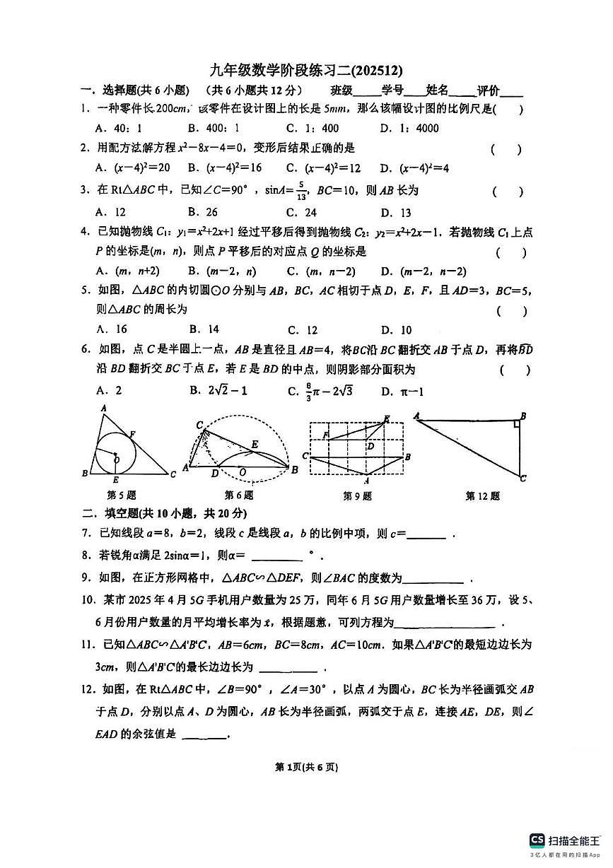 江苏省南京市鼓楼实验中学2025-2026学年上学期九年级数学月考试卷第1页